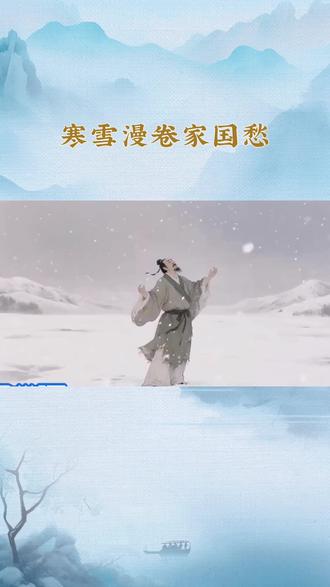 咏雪诗#唐诗#国学文化