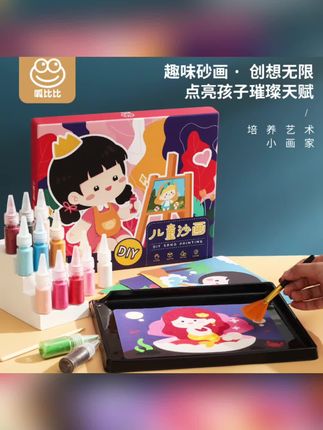 趣味砂画创想无限,点亮孩子艺术天赋 #儿童沙画 #DIY手工 #益智玩具 #艺术启蒙 #亲子互动