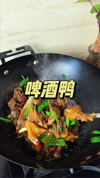 厨房新手在家也能做出好吃的啤酒鸭 为什么你在家做的啤酒鸭又腥还发苦?做好这几个细节,厨房新手在家也敢做啤酒鸭,特别入味好吃#啤酒鸭 #鸭子的做法 #厨房小白适合做的家常菜 #美食分享 #炒菜好看好吃的底层逻辑