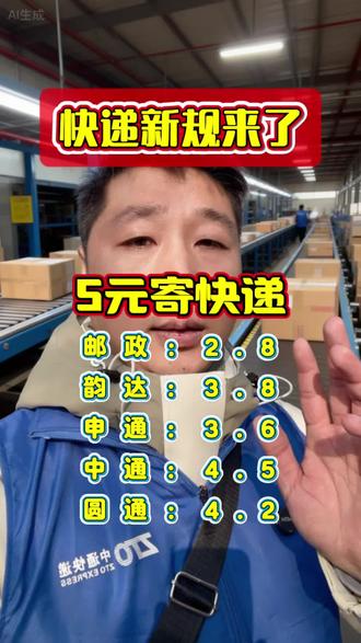 快递新规 快递新规来了,以后普通人寄快递也超级超级便宜了,寄行李寄大件都有优惠,寄快递,5元寄快递,快递员上门取件#快递配送员 #快递员 #寄快递 #寄快递省钱的技巧 #快递新规
