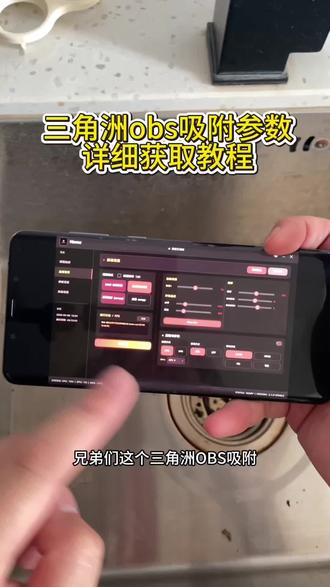 《余鱼资源库》三角洲obs吸附参数获取教程来了!#三角洲 #三角洲吸附 #三角洲obs吸附 #三角洲obs #obs吸附怎么获取
