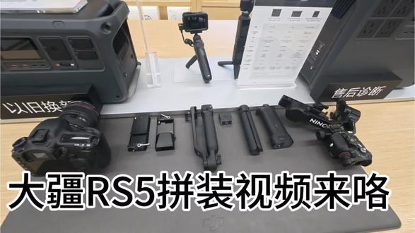 一站式拼装DJI RS5,简洁高效,新手友好,组装完成即可开拍,稳定出片。#大疆RS5
拍摄设备:Pocket3
拍摄作者:guoGG
#天司创新#DJI授权专卖(新百ccmall店)