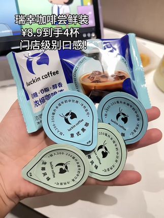 快快快,快薅瑞幸这款咖啡液的大羊毛,这价就到手4杯,真的巨划算,加水加奶都超级好喝,跟门店口感一样一样的,刷到还有赶紧冲吧!#仙女都在喝什么 #咖啡日常 #瑞幸咖啡 #超便宜超划算 #一杯咖啡的快乐