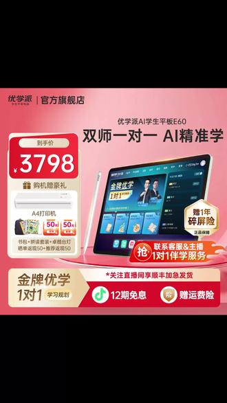 优学派E60,年度最值得入手的学习机来了! #新品上架 #优学派学习机 #优学派 #大屏看过瘾 #辅导作业
