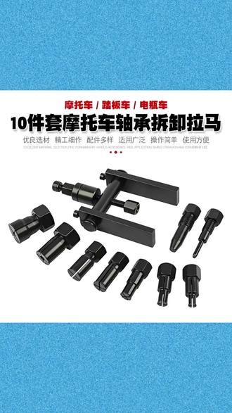 超实用的轴承拆卸拉马,轻松搞定电动车摩托三轮轴承拆卸 #轴承拆卸拉马 #多功能工具 #电动车维修 #摩托三轮维修 #轴承取出器
