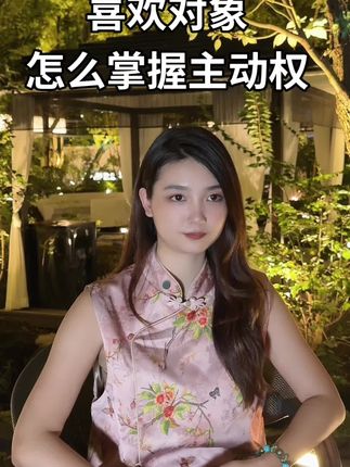 喜欢对象怎么掌握主动权