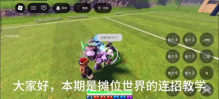 #罗布乐思 摊位世界连招教学