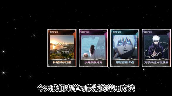 剪映蒙版的应用,一个视频教会你剪映蒙版的应用,电脑剪映教程 剪映蒙版的应用,一个视频教会你剪映蒙版的应用,电脑剪映教程学习#创作者流量扶持计划 #剪映视频制作 #教大家剪映使用技巧 #自媒体创业 #短视频创业