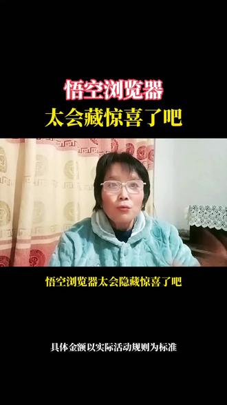 悟空浏览器太隐藏惊喜了