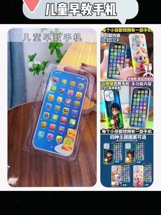 可充电玩具手机,多功能仿真音乐,益智启蒙点读,让宝宝边学边玩#让孩子远离手机 #早教玩具 #多功能早教玩具 #动手动脑