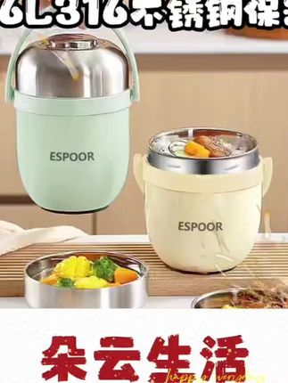 朵云专属 ESPOOR 316不锈钢真空保温提锅饭盒家用大容量便携