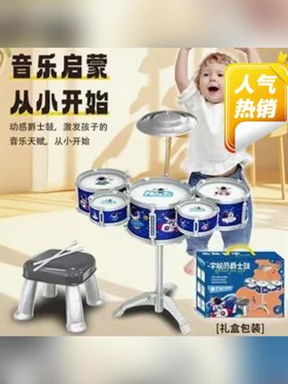 儿童架子鼓爵士鼓音乐玩具模型打击乐器男女孩早教礼物#儿童架子鼓 #儿童架子鼓玩具 #玩具模型