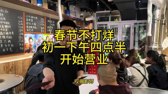 #曲阳 #来吃烤肉吧曲阳永宁店 春节不打烊,初一下午四点半正式营业@DOU+小助手 #过年