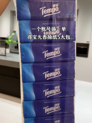 #得宝抽纸#新人福利第一单#超便宜超划算##好物推荐🔥 #好用的大包纸巾推荐