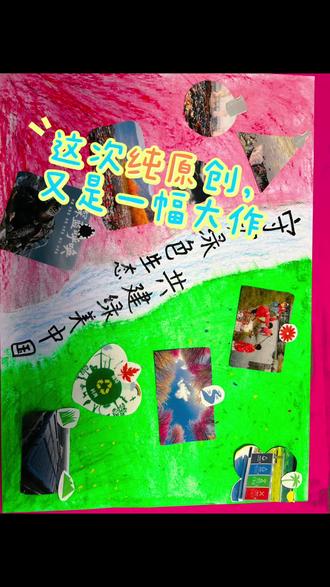 手抄报 这次原创了一把,发现一个好用的手机功能,无边记,很好用#手抄报 #环保绘画作品