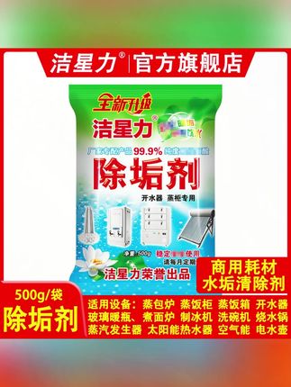 夏天这么热就别再只用铲刀除水垢了,用餐饮业专用的除垢剂轻松搞定水垢问题