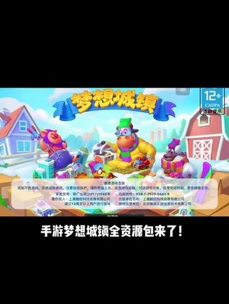 宝子们好消息!手游梦想城镇手游全资源包来啦,苹果安卓都可以充,而且还能保留你原有的进度,包更新包售后,赶紧去了解一下吧!#梦想城镇#梦想城镇绿钞#梦想城镇金币#梦想城镇充值#梦想城镇装饰物