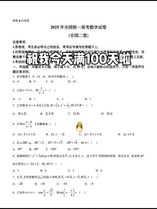 谢谢粉丝提醒,我都忘了嘻嘻嘻嘻嘻#新高考二卷