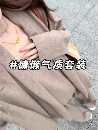 #简约穿搭 #气质范 #温柔穿搭 #慵懒风穿搭 #高级感穿搭