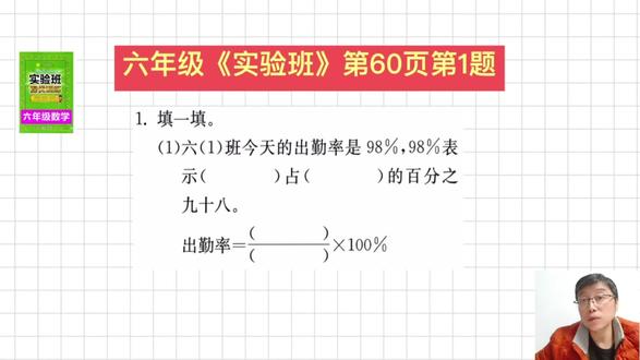 六年级上《实验班提优训练》第60页第1题讲解 #教育 #每日一题 #学习 #数学思维 #六年级