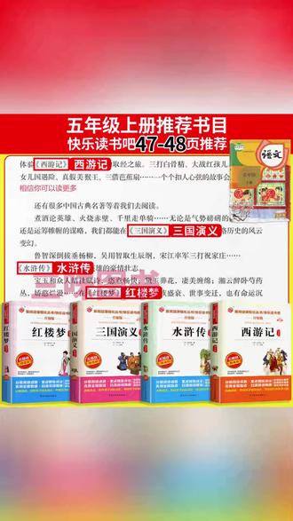 【三味官方正版】五年级下册快乐读书吧四大名著西游记水浒传红楼梦#五年级名著 #快乐读书吧 #四大名著 #正版书籍 #三味图书