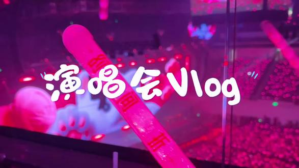 上周的徐良演唱会vlog 震惊!这次居然一周就剪出来了!不过也不妨碍我还有很多没剪,给他插个队🌚
