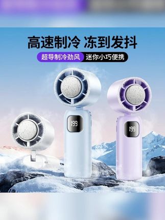 2025半导体冰敷高速小风炮户外旅游便携式手持大风折叠挂脖风扇#实用好物 #居家好物 #清凉一夏 #好物分享 #好物推荐🔥