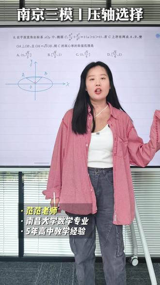 南京三模数学压轴 压轴一点都不难,能拿的分一定要拿!#南京三模 #高中数学 #数学压轴 #解题技巧 #提分秘籍