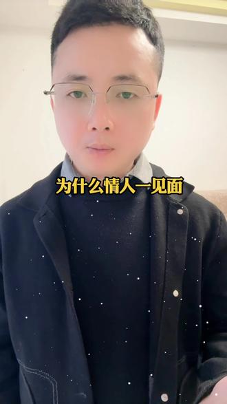 情人一见面会做什么#上热门