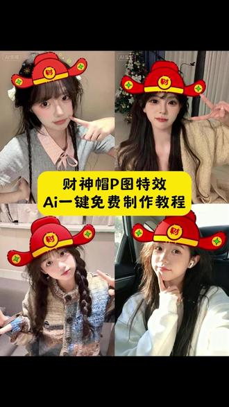 想发财的宝子们有福了,希望大家带上这个财神帽都能发财!财神头像制作教程 财神爷头像p图 财神爷头像图片 财神爷素材 财神帽头像p图教程 #财神帽头像 #财神爷头像 #即梦ai #财神帽子p图素材 财神帽子p图素材 财神帽贴纸素材 财神帽p图教程 财神帽图片 圣诞帽p图 财神帽头像 圣诞帽头像怎么p 圣诞帽素材 中国财神帽 微信头像圣诞帽制作 财神帽子p图 财神帽子p图 财神帽子png素材 财神帽子财神帽子素材 财神帽子图片素材 彩色帽子P图,彩色帽子模板,彩色帽子绿幕素材 财神帽素材P图指令 财神帽抠图素材 财神帽贴图素材 财神头像制作教程 财神爷头像p图 财神爷头像图片 财神爷素材 财神帽头像p图教程 财神爷帽子图片素材 财神爷帽子p图素材 财神爷帽子图片卡通 财神爷帽子图片 财神爷帽子钩织 财神爷图片素材 财神爷帽子两侧的长条 财神爷帽子手工制作 财神爷帽子素材 财神爷帽子简笔画 财神壁纸 财神图片 天下第一财神庙 财神帽头像制作教程 财神帽素材p图 财神帽素材p图 财神帽素材p图指令 财神帽贴纸素材 财神帽抠图 财神帽抠图素材 财神帽素材q版 财神帽素材 财神帽头像框 财神头像p图财神帽 财神帽头像 财神帽头像 财神帽头像 财神帽头像 财神帽头像 财神帽头像 财神帽子头像 财神帽子头像卡通 财神帽头像p图豆包指令 财神帽头像p图豆包指令 财神帽头像ai口令 财神帽头像怎么p 财神帽头像图片 财神帽头像p图素材 财神帽头像P图教程 财神帽头像制作教程 财神帽头像制作教程 财神帽头像制作教程 财神帽素材p图指令 财神帽头像p图教程ai 财神帽p图 你们都在找的财神帽p图教程来啦 财神帽头像p图指令 财神帽子绿幕素材 财神帽子p图 财神帽子p图 财神帽子p图素材 财神帽子素材 财神帽子素材 财神帽子图片 财神帽子图片 财神帽子拍照 财神帽子特效 财神帽图片 财神帽图片 财神帽制作教程可戴 财神帽最简单画法 财神帽手工制作视频 财神帽手工制作方法慢教程