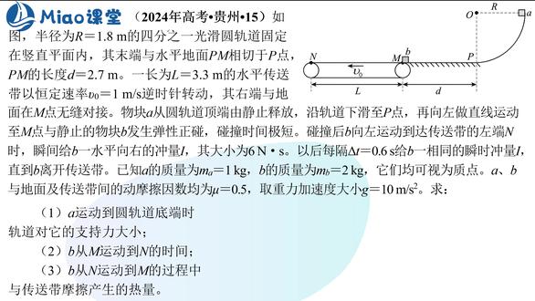 2024年高考贵州物理卷第15题(压轴计算题:力学综合) 15【考题讲评】2024年高考贵州物理卷第15题(压轴计算题:力学综合)17’59”#压轴计算题 #高考