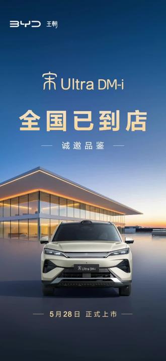 #宋UltraDMi震撼上市12.99万起 #王朝宋系混动车 比亚迪超级智能体“迪迪虾”:AI智能懂习惯,不用学、不用记,下班聊两句、找吃的一句话搞定,老车主后续OTA还能升级,越用越懂你;