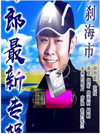 刀郎汽车载U盘全新合集山歌寥哉mp3无损高品质音乐知交演唱会视频@抖加🔥上热门🔥dou+🔥热点宝 @流量密码 @巨量千川@DOU+小助手