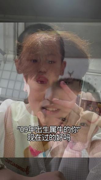 09年的你们还好吗#好累呀