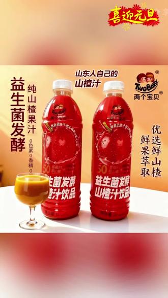 山东怎么了?放心,有我们益生菌发酵山楂汁酸甜开胃营养美味大桶1L装*2桶#山东人自己的山楂汁面向全国发货 #益生菌发酵果汁#纯果汁无添加 #山楂树下不发山东 #仅退款