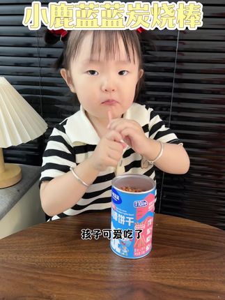妈妈们,快给娃薅#小鹿气蓝蓝 升级款炭烧棒,配料表很干净,用苹果汁代替了白砂糖,酥酥脆脆的孩子很喜欢吃,趁现在升级款价格划算,赶紧给孩子囤上点#磨牙棒#炭烧棒#手指饼干 #手指棒饼干