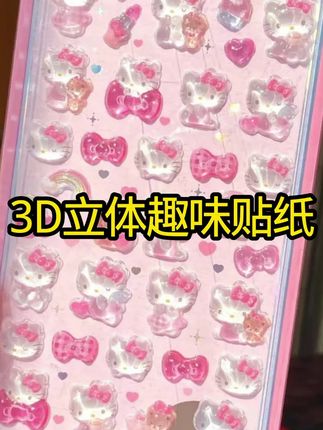 3D立体浮雕趣味贴纸三丽鸥日系卡通动物儿童女孩实心贴画diy装饰#儿童玩具 #三丽鸥联名 #贴纸 #卡通贴贴