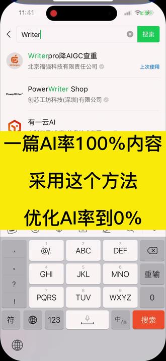 论文AI率100%,我以为要重写,用了同学介绍的方法,知网重新检测结果直接降低到0
#知网降重 #论文降重 #论文降ai率 #每天必打开的软件 #实用小技巧