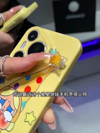 好喜欢这个哭娃手机壳呀~好朋友请给我速速安排!#爱了爱了 #这个手机壳真的长在我心巴上了 #快分享给你的好友 #仙女必备 #手机壳