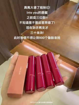 就这个#Intoyou唇蜜 2支才这个价!怎么涂都好好看!#Intoyou #唇蜜 #口红 #我被口红控制了