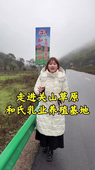 走进和氏牧场,关山草原#关山草原 #乡村文旅推荐 #自然生态养殖