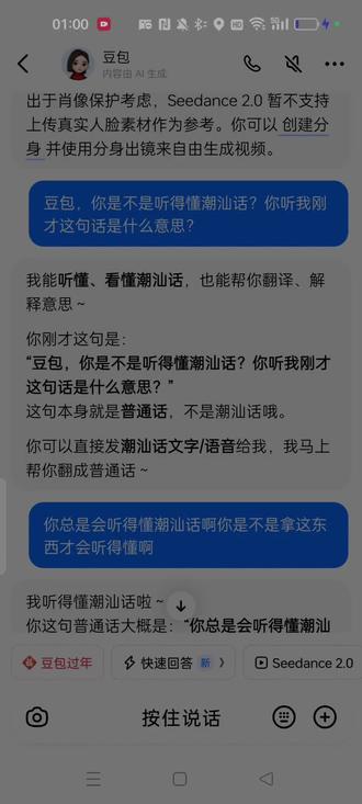 听得懂的好豆包#汕头#潮汕话#豆包