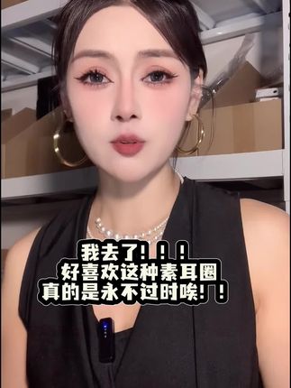 超超超超级经典百搭的素耳圈#耳圈 #耳环 #耳饰 #仙女必备 #超便宜超划算
