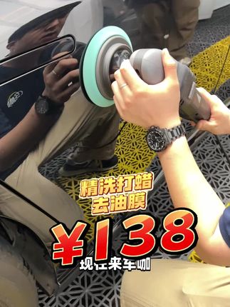 #随时随地标记一下 精洗打蜡
