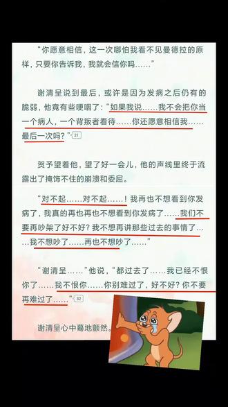 终于说出口😭#病案本 #贺予 #谢清呈