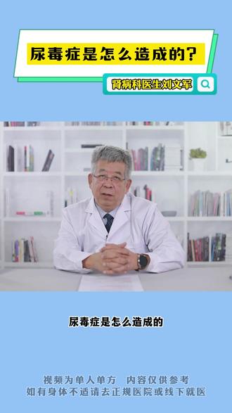 尿毒症是怎么造成的 #尿毒症