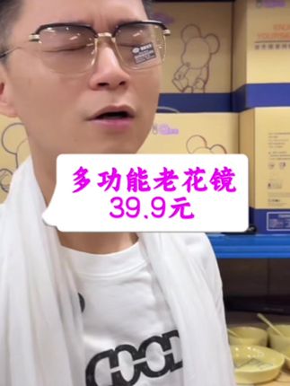 #老花镜 中老年人老花镜高清防蓝光眼镜新款自动调节度数变#防蓝光老花镜 #防辐射#关爱老人 #眼镜