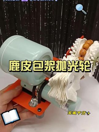 文玩鹿皮包浆抛光轮推荐,麂皮刷头麂皮底轮全套,全自动刷串神器!