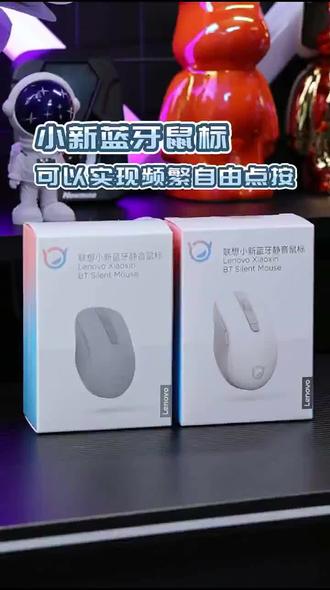 联想小新蓝牙轻音鼠标M1 蓝牙无线连接 轻音按键 自由点按不扰人!