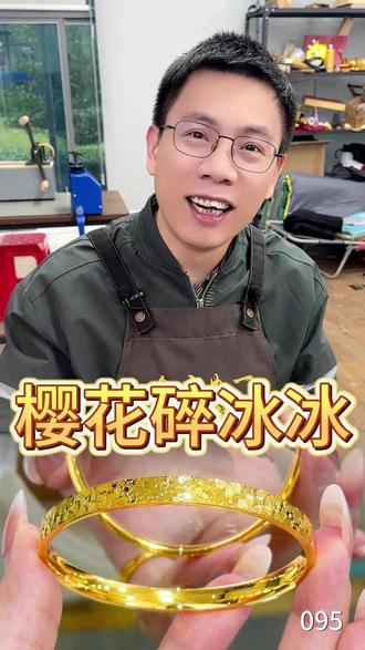 用美女带来的金,打个金手镯 #厦门老叶 #黄金首饰 #黄金手镯 #黄金加工 #黄金